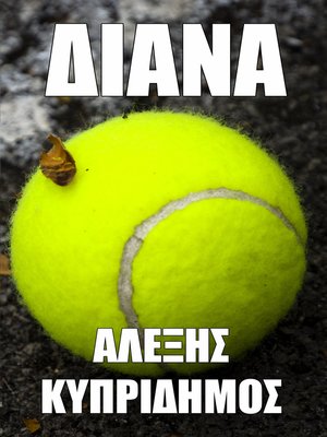 cover image of Διάνα